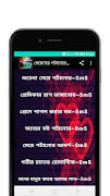 মেয়েদের পটানোর রোমান্টিক~SmS Cartaz