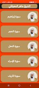 قرآن كريم ماهرالمعيقلي بدون نت اسکرین شاٹ 2