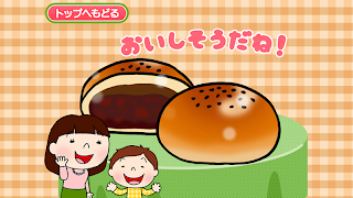 親子でつくろう！アンパン工房 스크린샷 3