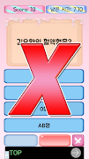 엑스원(X1) 퀴즈 スクリーンショット 4