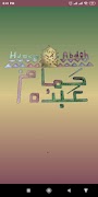 HamamAbdoh پوسٹر