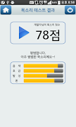 3 Schermata 내 목소리 점수는? (목소리 테스트)