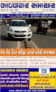 Bhavnagar Samachar capture d'écran 1