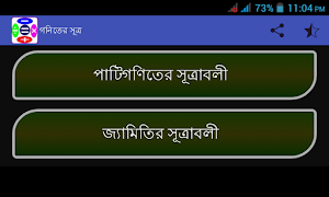 গণিতের সূত্রাবলী captura de pantalla 4