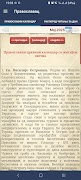 Православац црквени календар скриншот 4