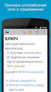 Русский словарь screenshot 2