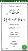 উর্দু কি পহেলী কিতাব - বাংলা উ ポスター