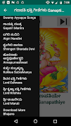 ಕನ್ನಡ ಭಕ್ತಿ ಗೀತೆಗಳು-Kannad mp3 скриншот 2