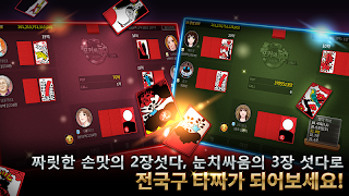 포커의 신 : 7포커, 섯다, 바카라, 홀덤, 바둑이, 슬롯 capture d'écran 2