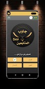 جاوب وربح تصوير الشاشة 2