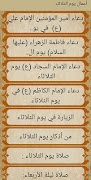 زاد المؤمن - صلوات - ادعية - ز скриншот 3