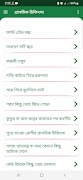 প্রাথমিক চিকিৎসা скриншот 4