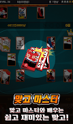 맞고 마스터 : 쉽고 빠르게 즐기는 재미있는 맞고 ภาพหน้าจอ 1