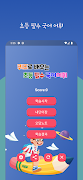 초등필수 국어어휘 Ekran Görüntüsü 6