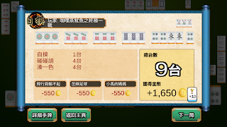 台灣麻將 - 單機版 screenshot 3