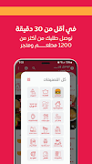 توصيل ون: طلبات الطعام وكل شيء syot layar 1