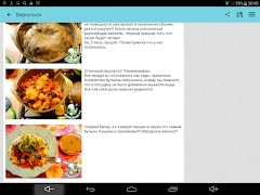 برنامه‌نما Готовим в казане: рецепты عکس از صفحه