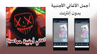 اغاني اجنبيه حماسية مشهورة2022 Screenshot 1