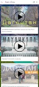 Дагестан 截圖 3