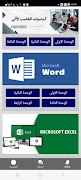 PC ICDL تصوير الشاشة 5