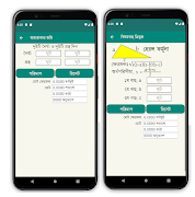 ভূমি জরিপ ক্যালকুলেটর الملصق