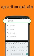 Gujarati keyboard- Easy Gujara screenshot 4