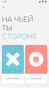 Крестики-Нолики captura de pantalla 3