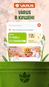 VARUS - акції та вигода щодня! Affiche