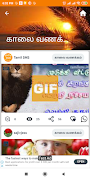 Tamil SMS screenshot 1
