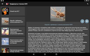 Продвинутые техники НЛП screenshot 7