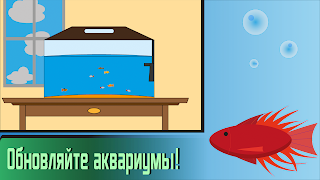 برنامه‌نما Aquarium Sim: Симулятор рыбок عکس از صفحه