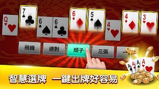 鬥地主 神來也斗地主 syot layar 2