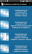 Комбинационные устройства screenshot 1