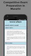 GovExam Preparation in Marathi capture d'écran 3