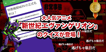 マニアクイズ検定 for エヴァンゲリオン(EVA) পোস্টার