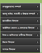 হাদীসের নামে জালিয়াতি syot layar 4