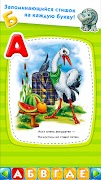 УЧИМ БУКВЫ! Алфавит Азбука для детей! Стишки Стихи 截图 1
