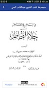 مجموعة كتب الشيخ عبدالقادر الجيلاني ảnh chụp màn hình 2