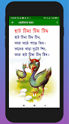 1 Schermata ছোটদের বাংলা শেখা