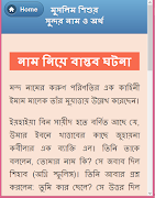 শিশুর সুন্দর ইসলামিক নাম 截圖 5