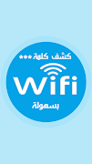 پوستر كشف كلمة الواي فاي