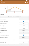Стропила. Расчет на прочность 截圖 4