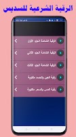 الرقية الشرعية كاملة - الرقية كتابة وبصوت السديس تصوير الشاشة 1