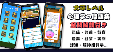 きほんの心理学 скриншот 1