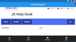 Help Desk Support - 網上支援平台 截图 5