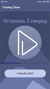 Training Timer screenshot 3