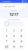 태권월드(TaekwonW) - QR 출석 관리 서비스 स्क्रीनशॉट 3
