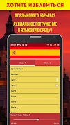 Испанский Для Начинающих Учить 截圖 3