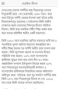 দেলাওয়ার হোসাইন সাঈদীর জীবনী Screenshot 2