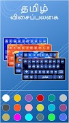 برنامه‌نما Tamil Keyboard عکس از صفحه